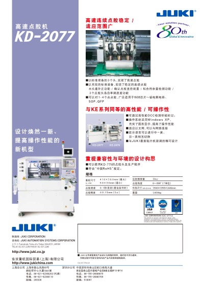 KD2077_C(点胶机).pdf