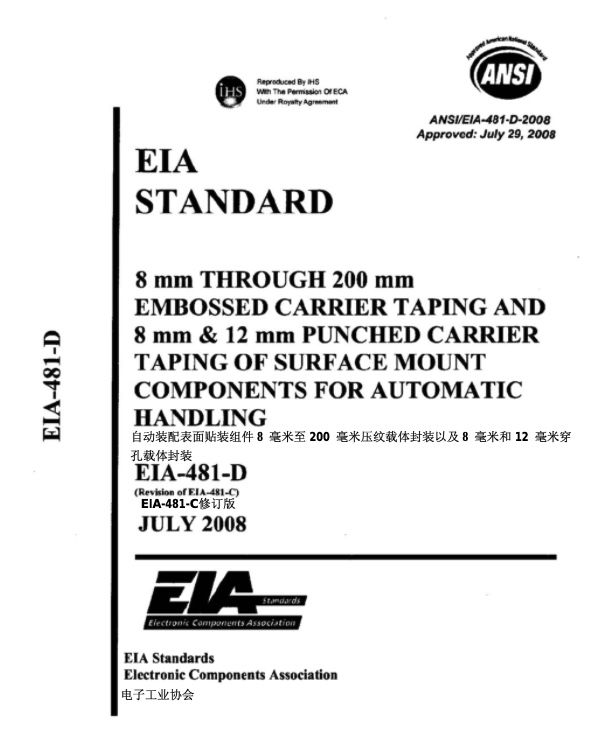 EIA-481-D中文版----美国电子工业协会.pdf