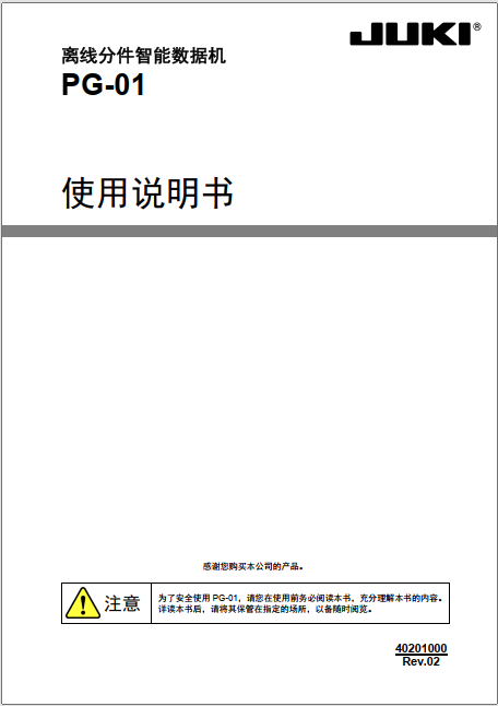 PG-01_使用说明.pdf