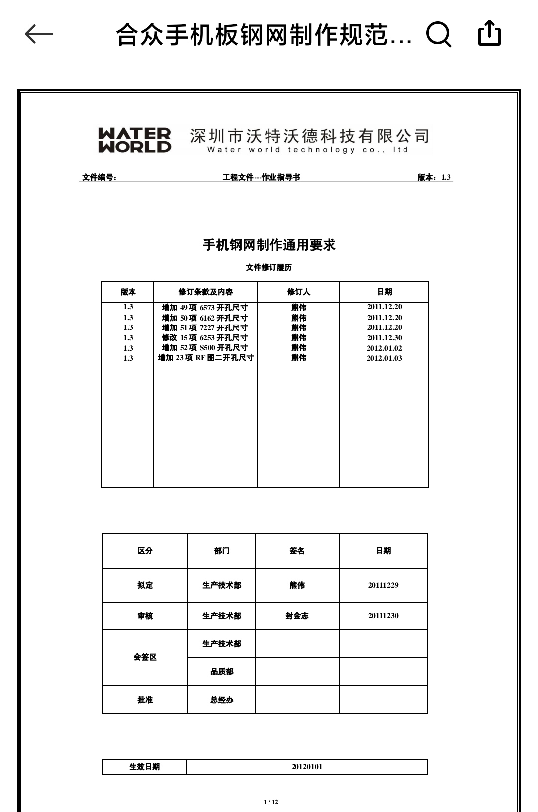 合众手机板钢网制作规范 V1.3.pdf