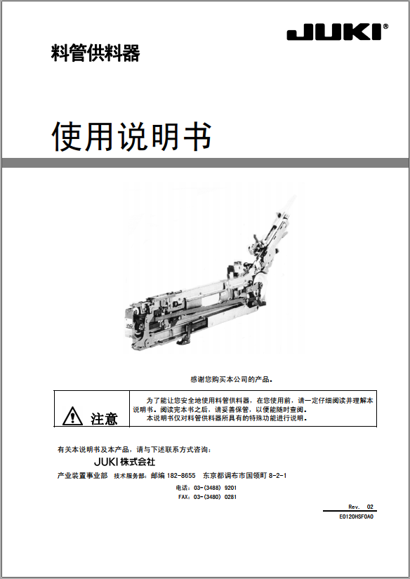杆式喂料器说明.pdf