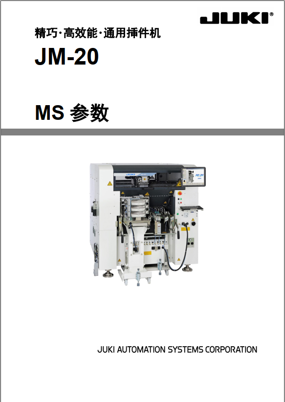 JM-20_MS参数.pdf