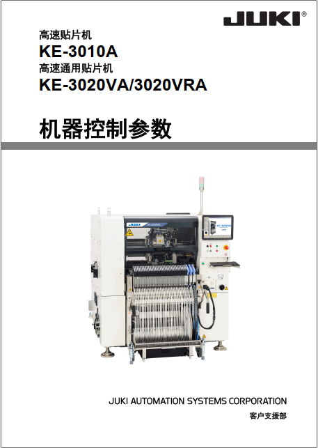 KE-3010A_机器控制参数.pdf