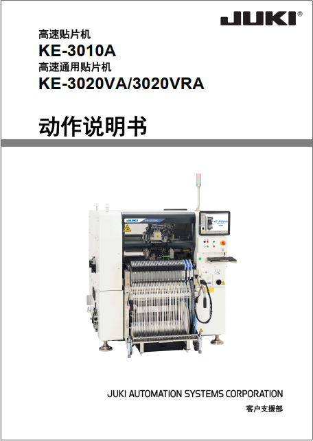 KE-3010A_动作说明书.pdf