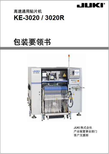 KE-3020_包装要领书.pdf