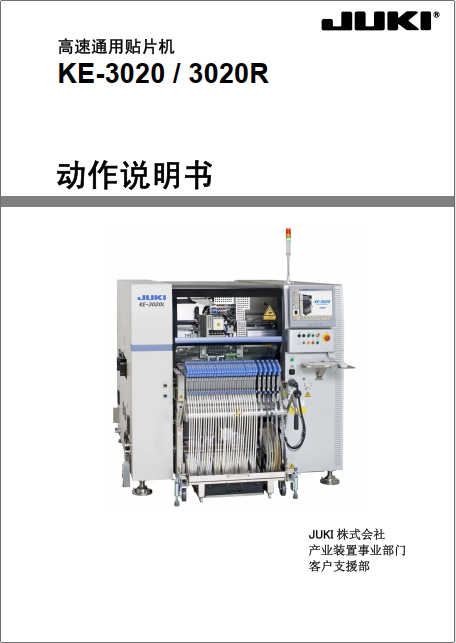 KE-3020_动作说明书.pdf