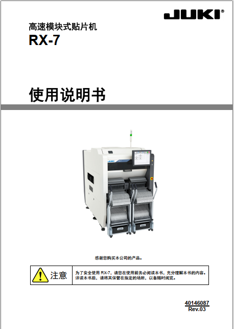 RX-7_InstructionManual_Rev03_C.pdf