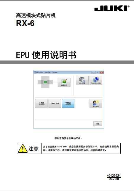 RX-6_EPU使用说明书.pdf