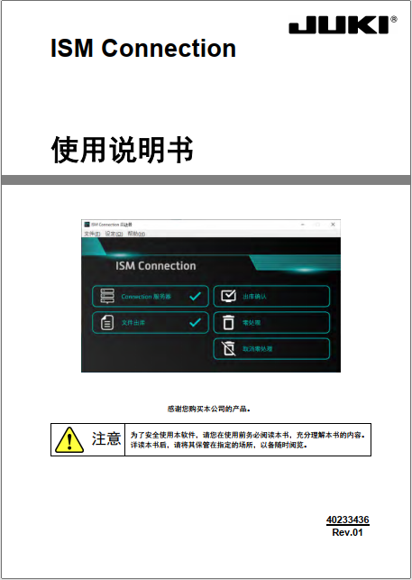 ISM-CONNECTION_使用说明书.pdf