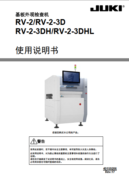 RV-2使用说明书_Rev.17.pdf
