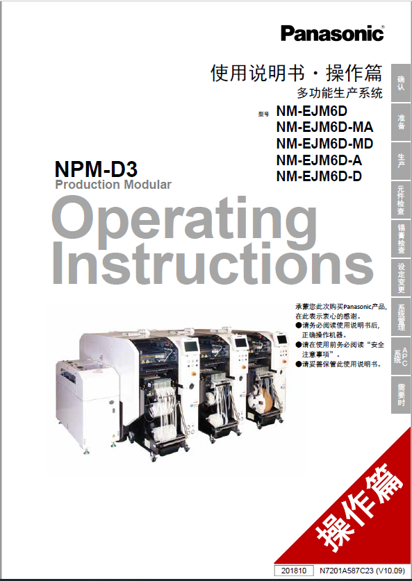 NPM-D3_操作使用说明书.pdf
