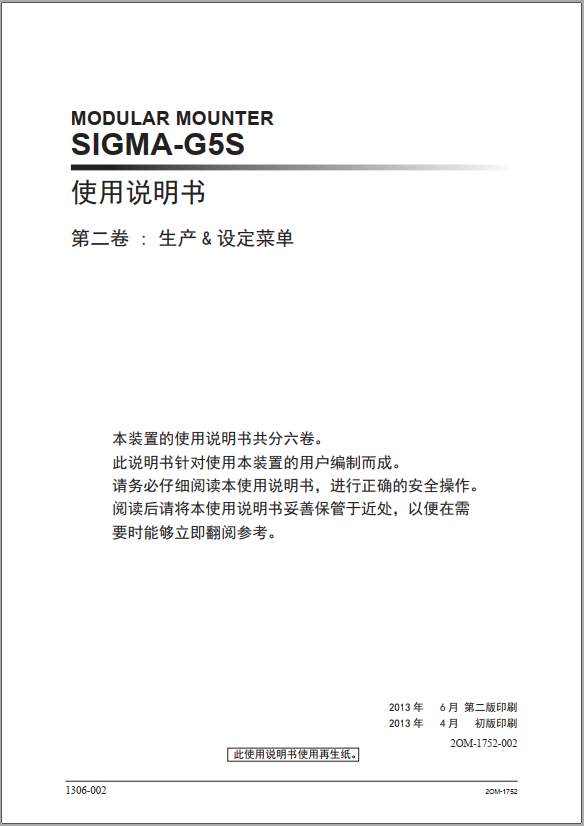 第二卷  生产& 设定菜单.pdf