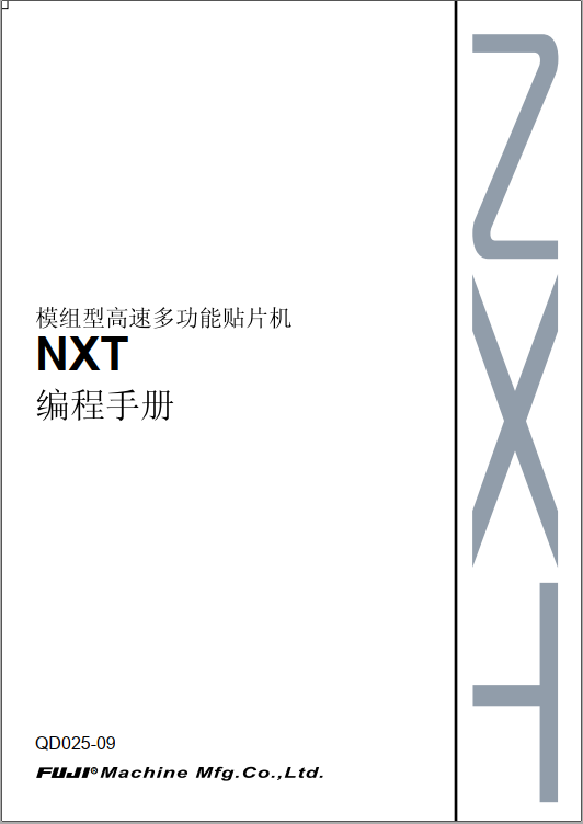 NXT 编程手册 QD025-09.pdf