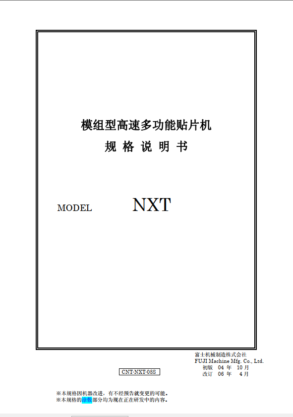 NXT 规格说明书 CNT-NXT-08S.pdf