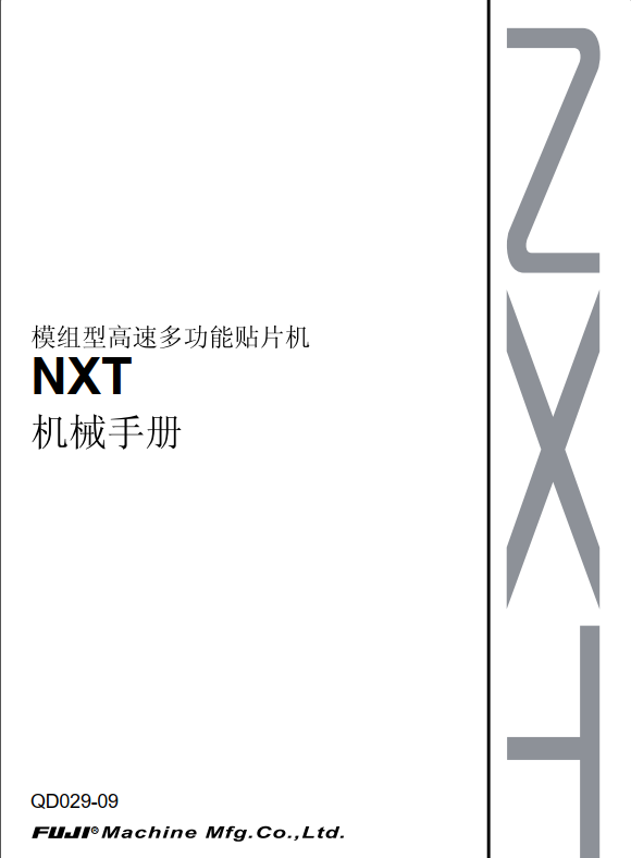 NXT 机械手册 QD029-29.pdf