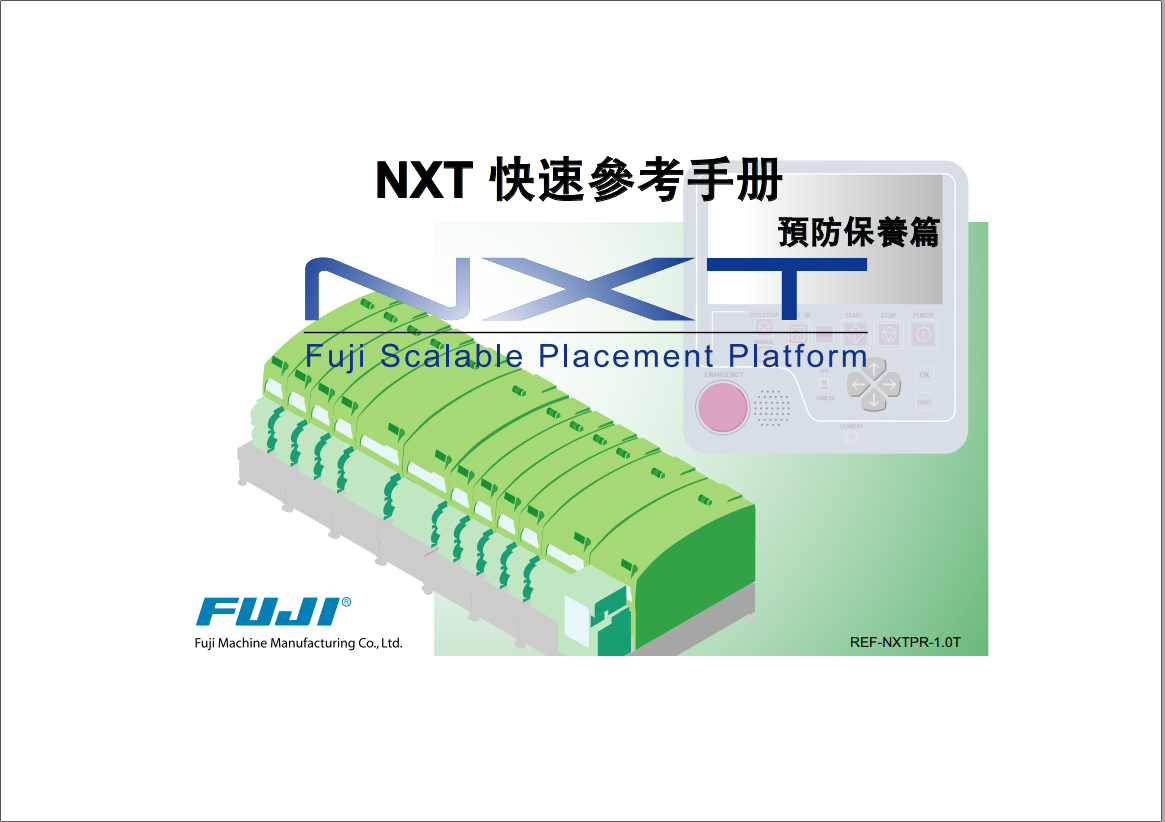 NXT 快速参考手册 预防保养篇 REF-NXTPR-1.0T.pdf