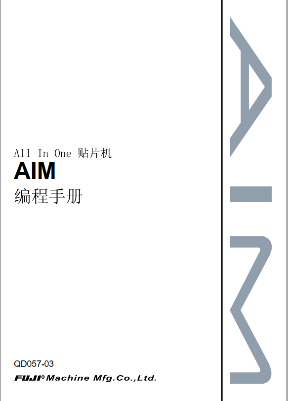 AIM 编程手册 QD057-03.pdf