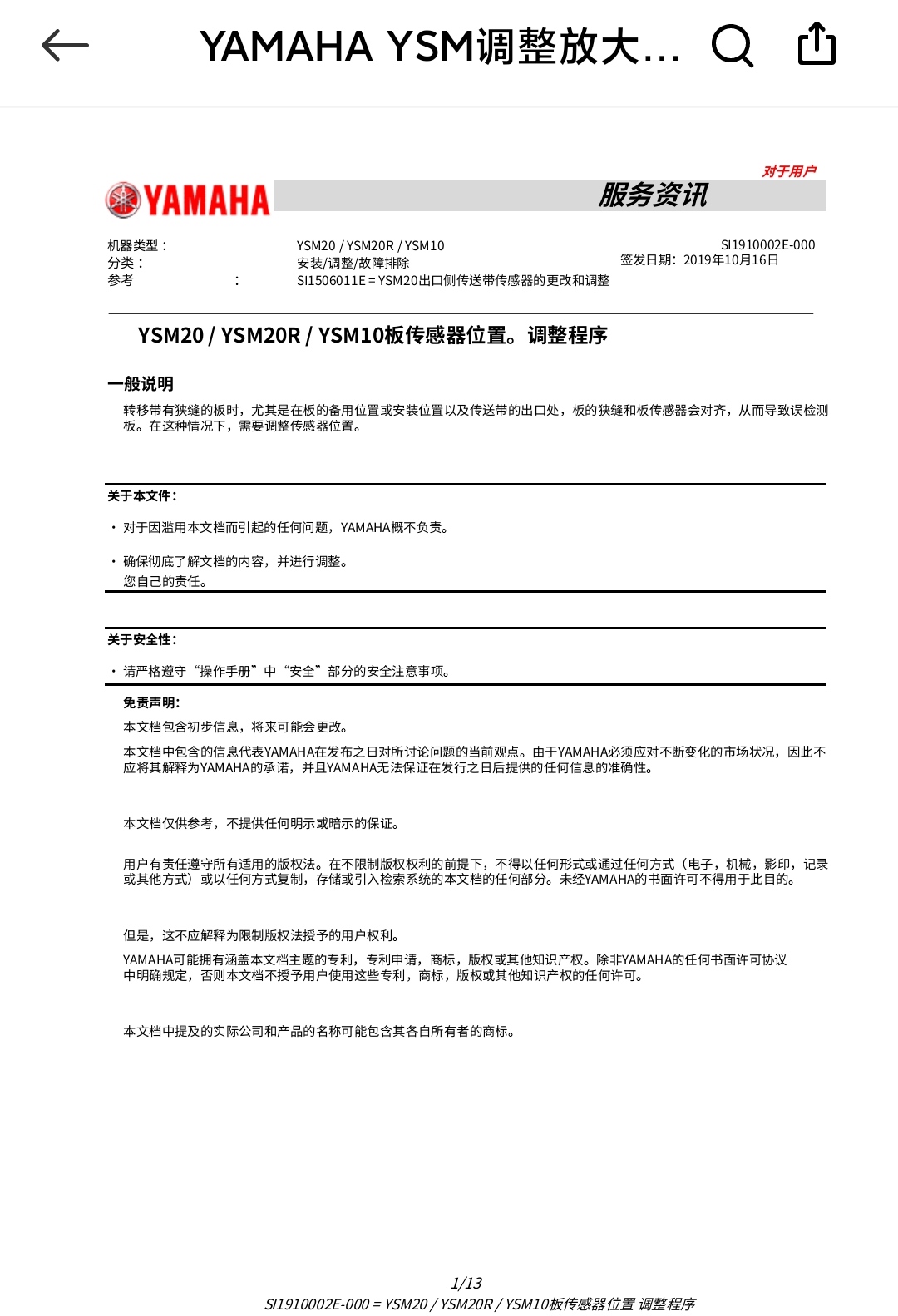YAMAHA YSM调整放大器.en.zh-CN.pdf