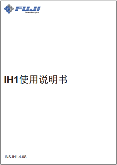 IH1 使用说明书.pdf