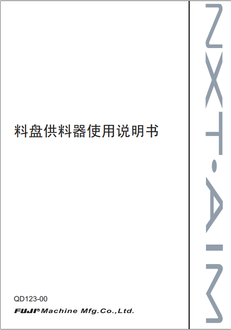 料盘供料器使用说明书.pdf