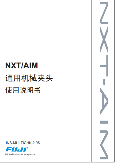 通用机械夹头使用说明书.pdf