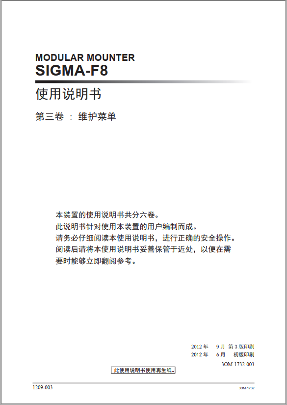 3OM-1732-003Y_F8_维护菜单.pdf