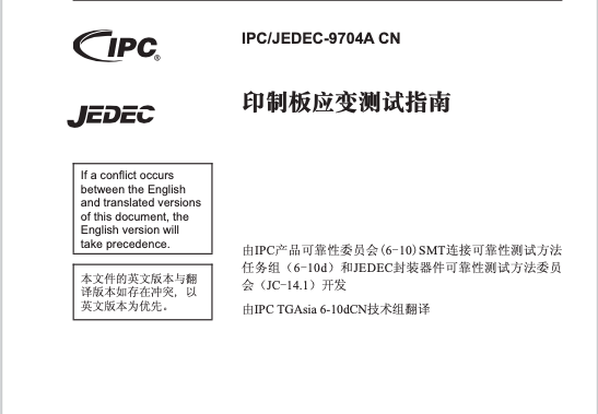 IPC-9704A CHINESE-2012.pdf