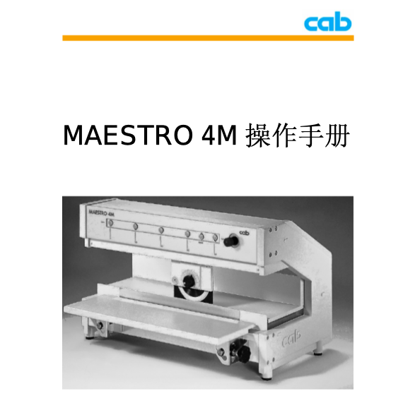 CAB-4M操作说明.pdf