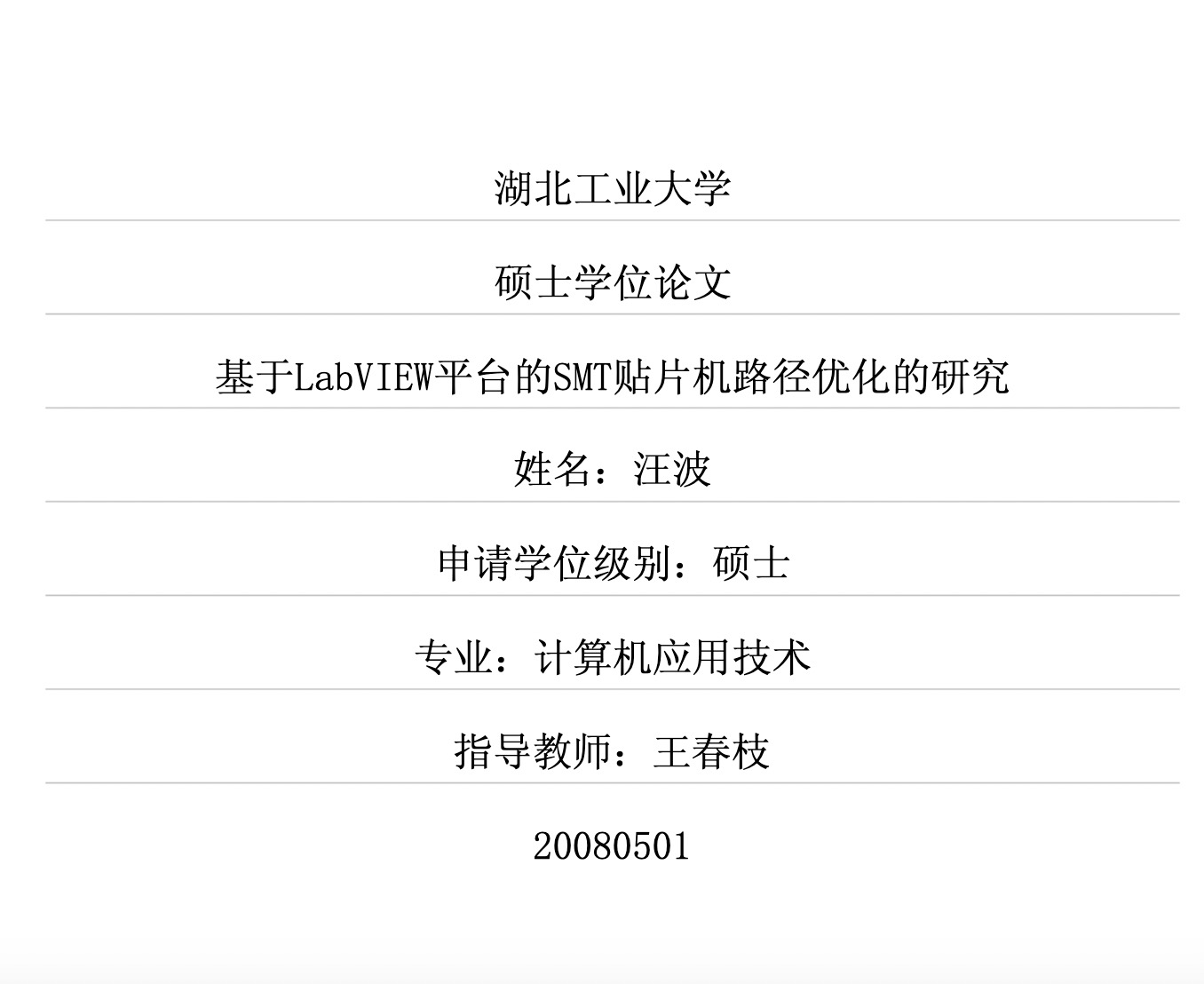基于LabVIEW平台的SMT贴片机路径优化的说研究.pdf