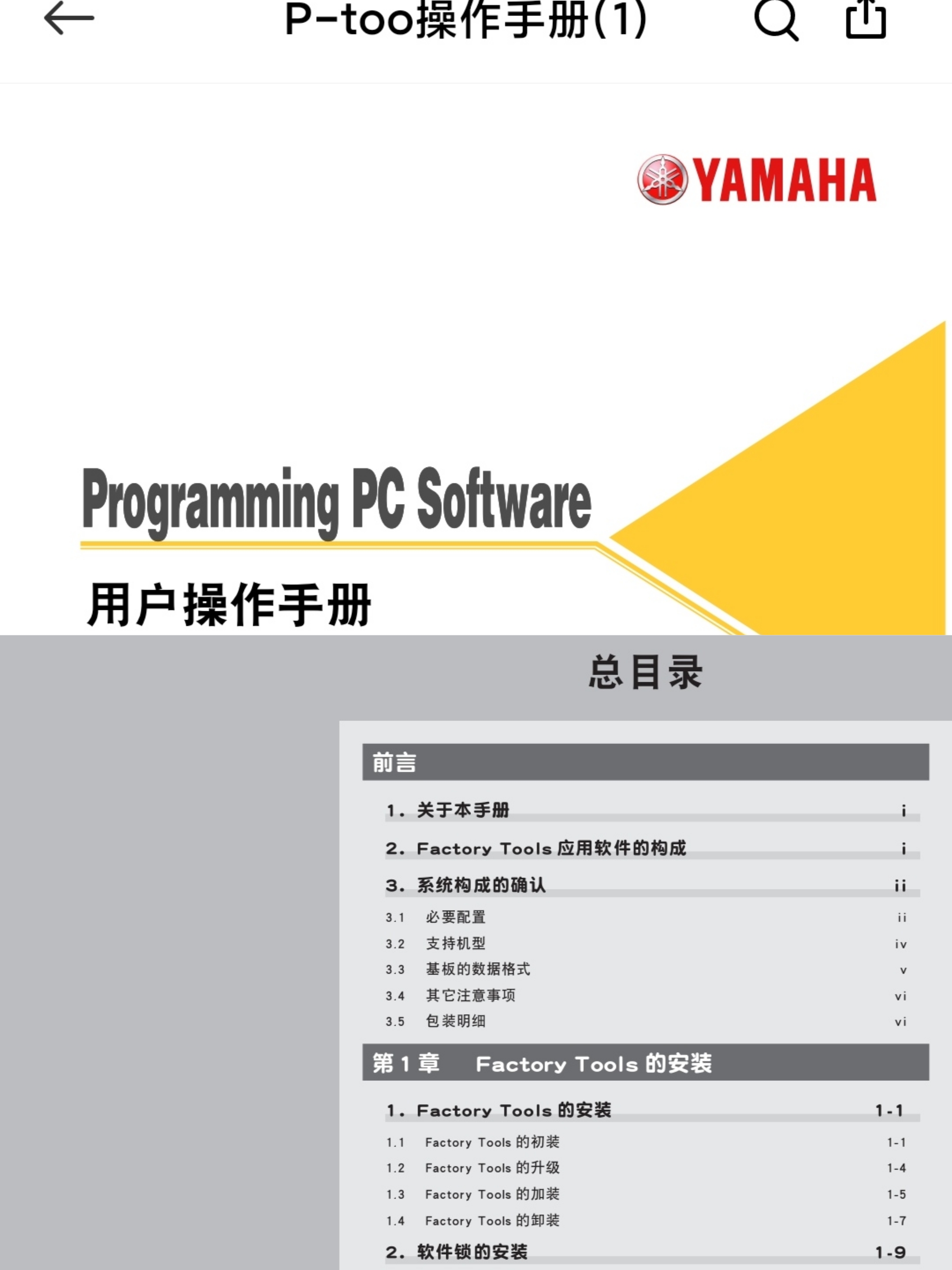 P-too操作手册(1).pdf