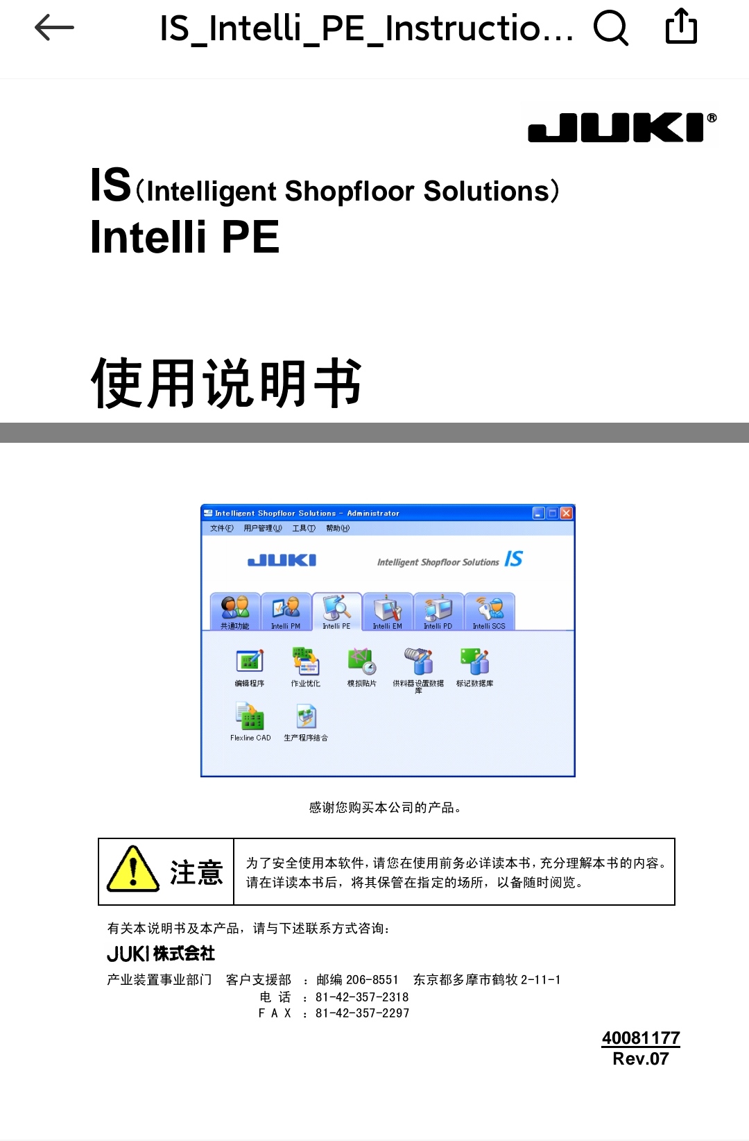 IS_Intelli_PE_Instruction_Manual_Rev07_C.pdf