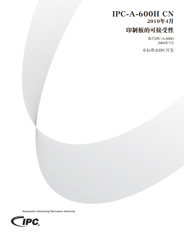 IPC-A-600H-2010 中文版 印制板的可接受性 (1).pdf