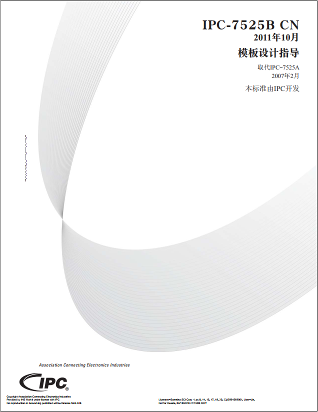 IPC 7525B-2011 中文版 模板设计指导(钢网设计指南).pdf