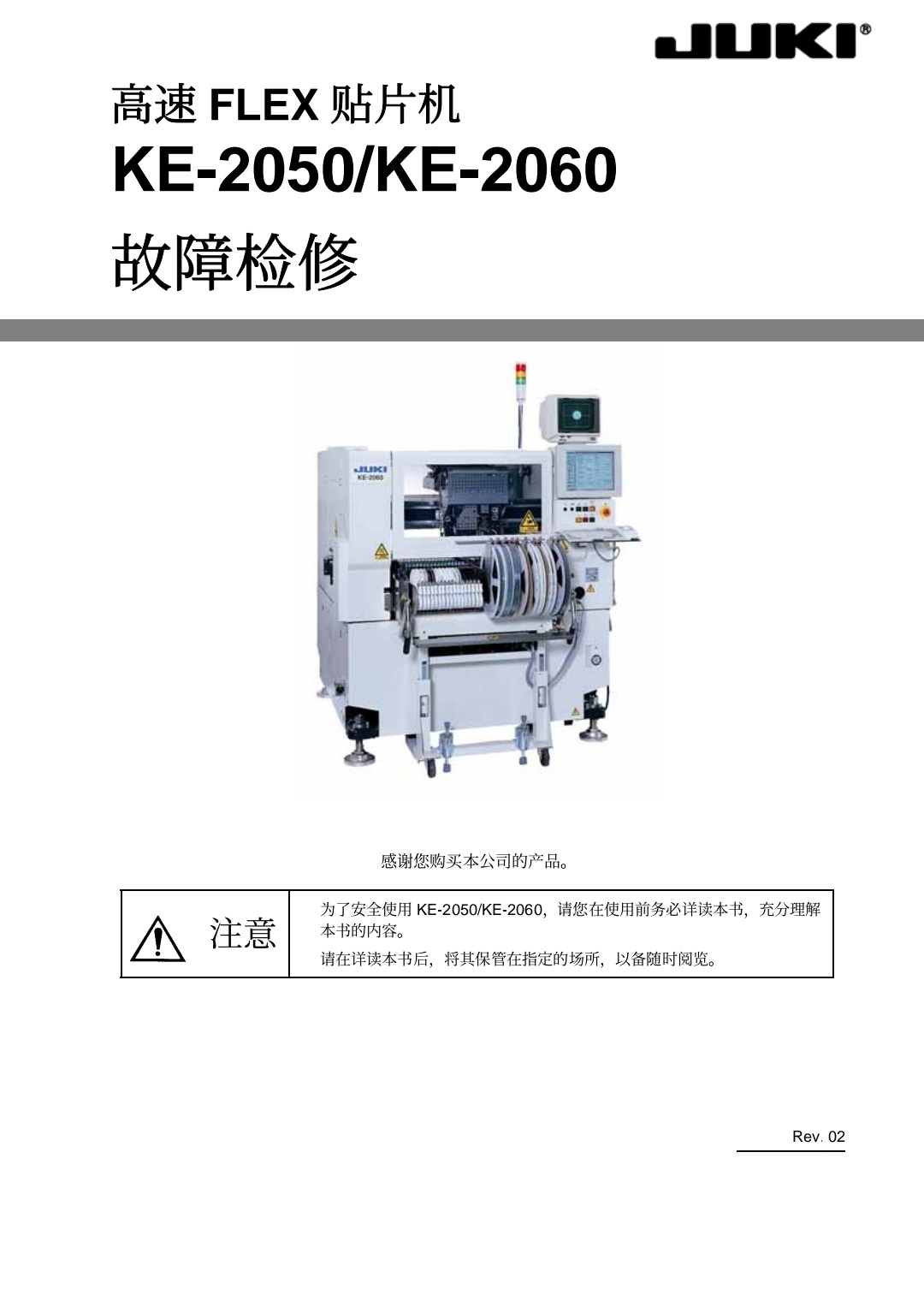 KE-2050_2060_Troubleshooting.pdf