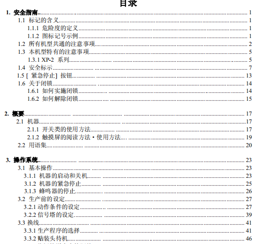 XP243 Level1_V1.0.pdf