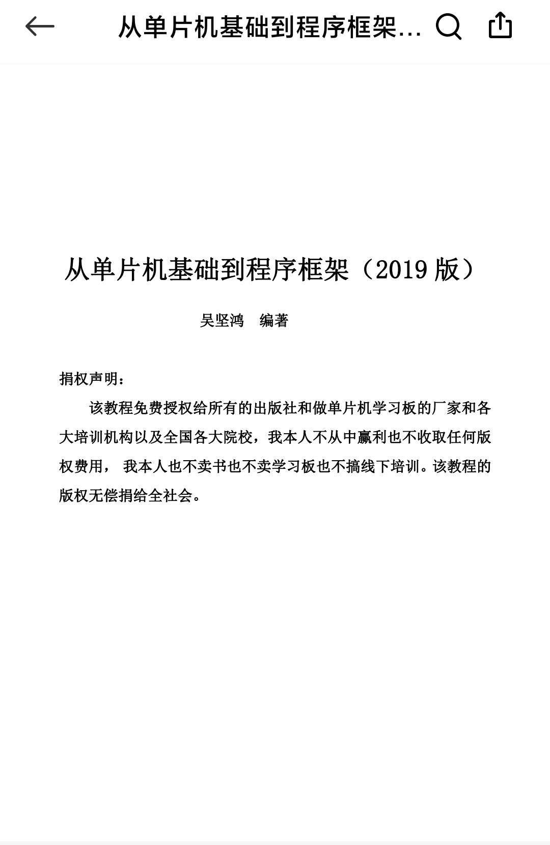 从单片机基础到程序框架（全集  2019pdf版）.pdf