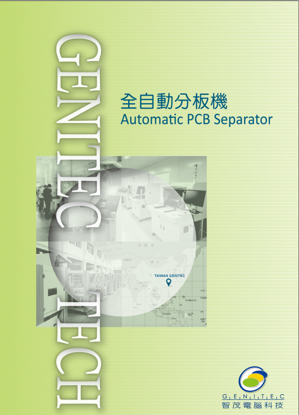 分板機 New.pdf