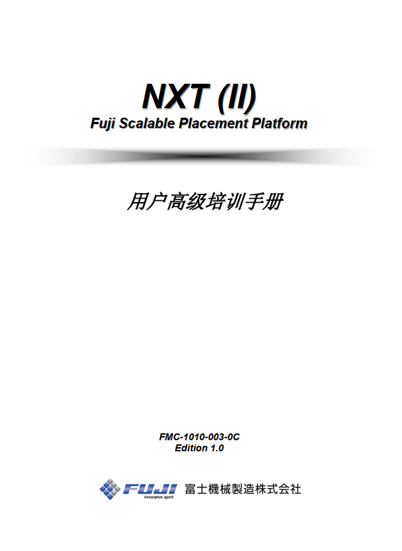 NXTII 培训手册.pdf