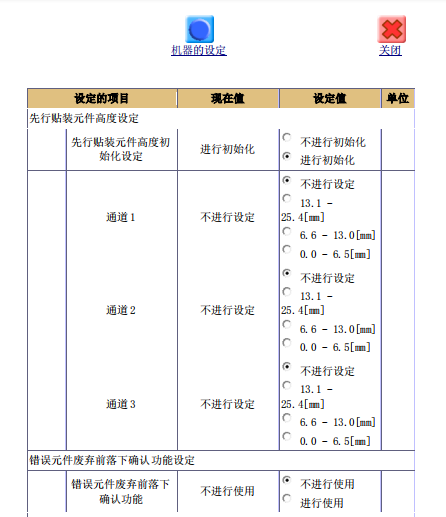 NXT辅助软件功能设定中文界面截屏.pdf