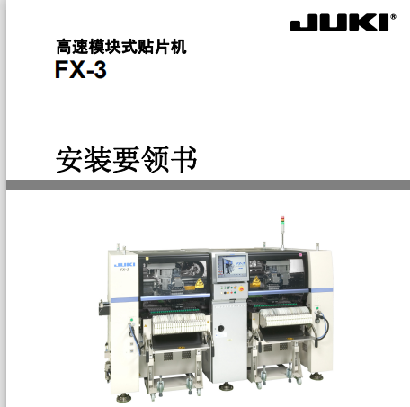 FX3_Installation_Guide_Rev1.0_C.pdf