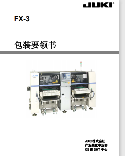 FX3_PackingGuide_Rev1_C.pdf