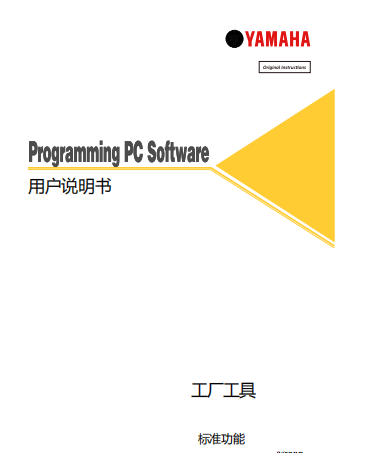 雅马哈Y-FACT标准功能使用说明书.pdf