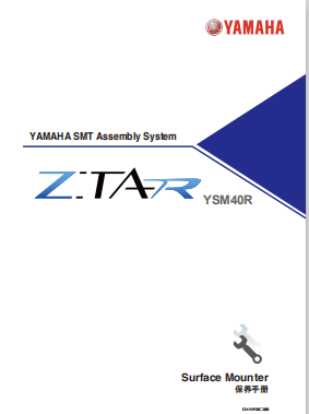 CMN918C200_YSM40R_Mainte_C保养手册.pdf