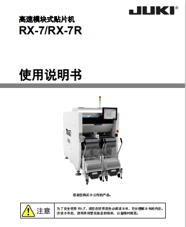 RX-7,RX-7R_InstructionManual_Rev18_C.pdf