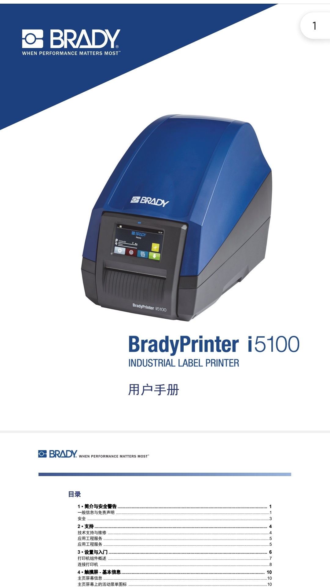 i5100_用户指南.pdf