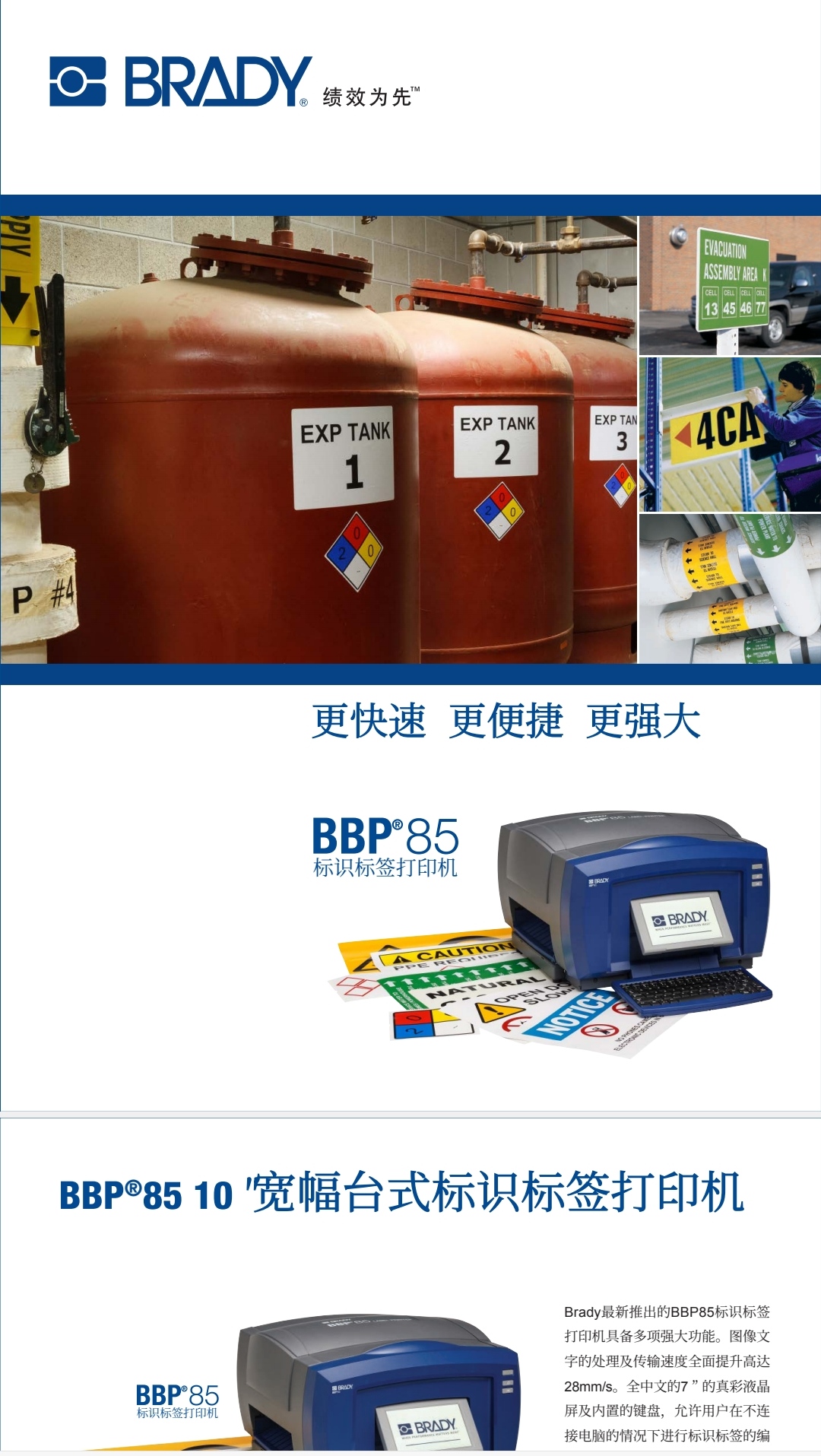 贝迪BBP85中文目录.pdf