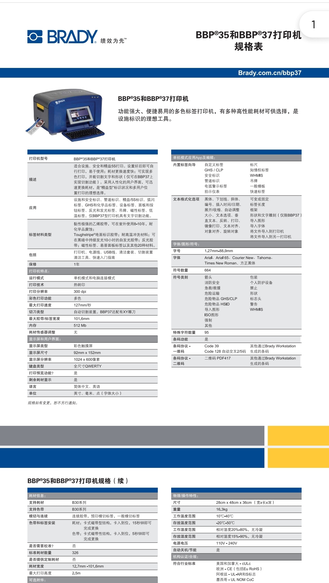 BBP35_37标识标签打印机规格表.pdf