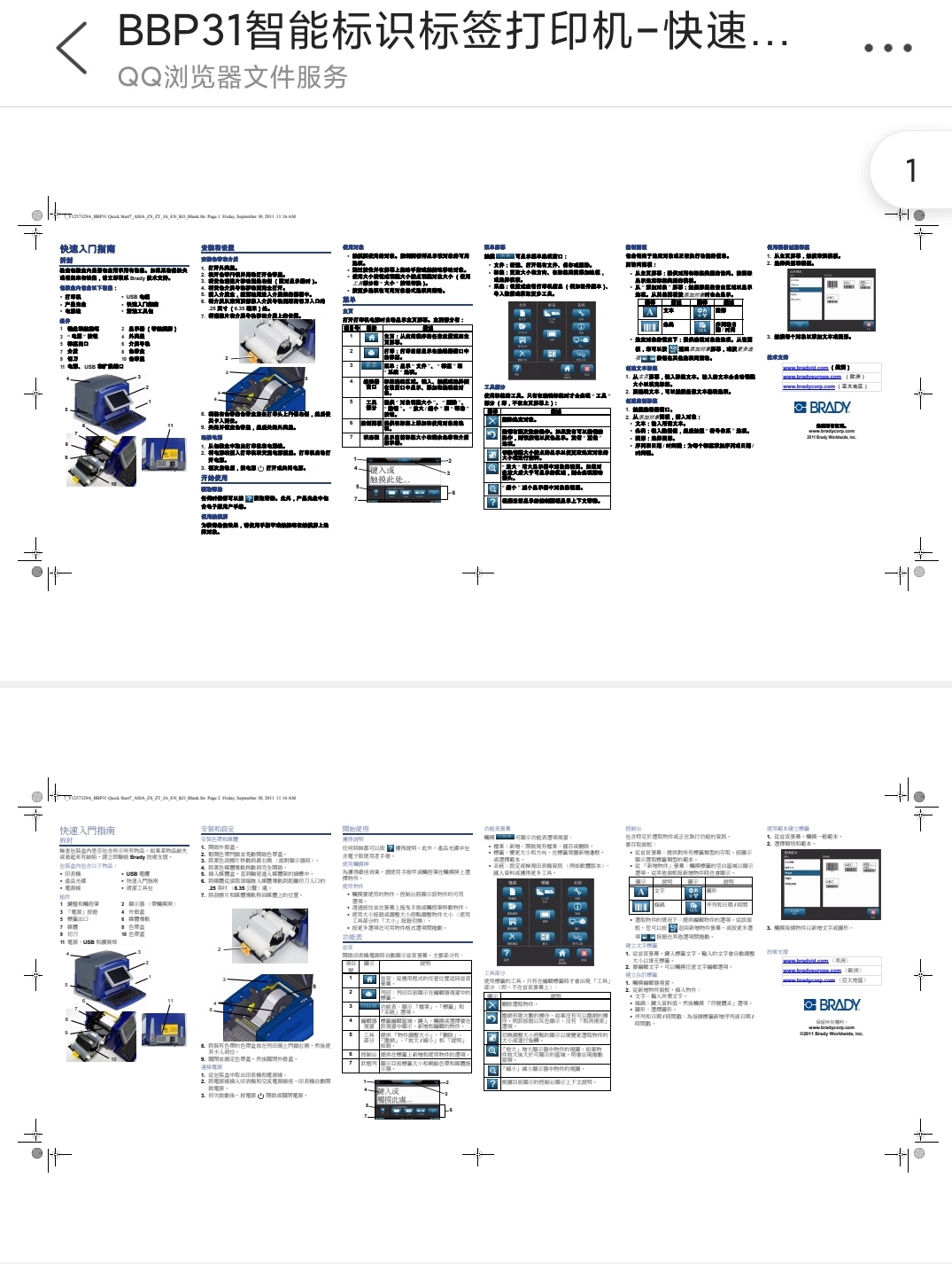 BBP31智能标识标签打印机-快速入门指南.pdf