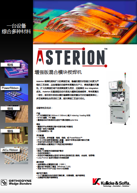 Asterion_Brochure_Chinese_022415PDFA.pdf