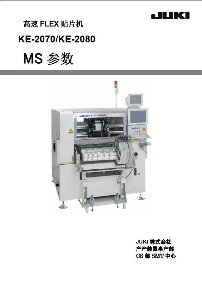 KE-2070_2080 MS参数..pdf